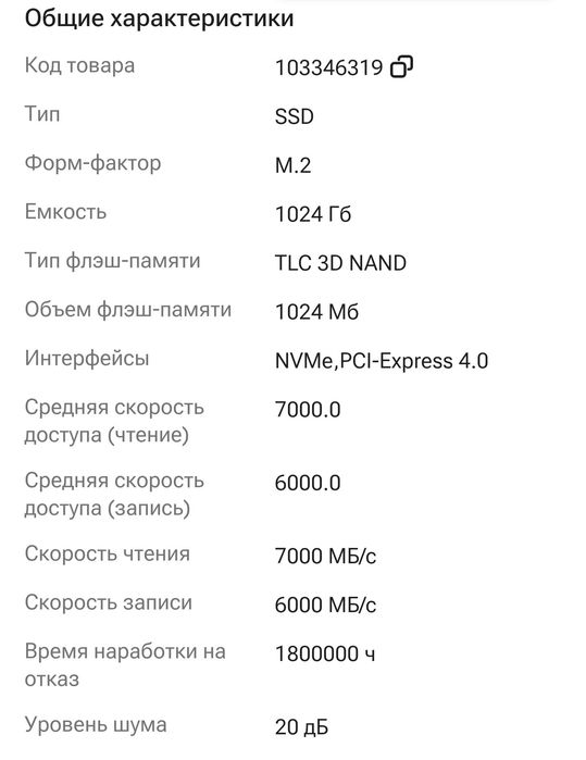 Продам ссд накопитель на террабайт