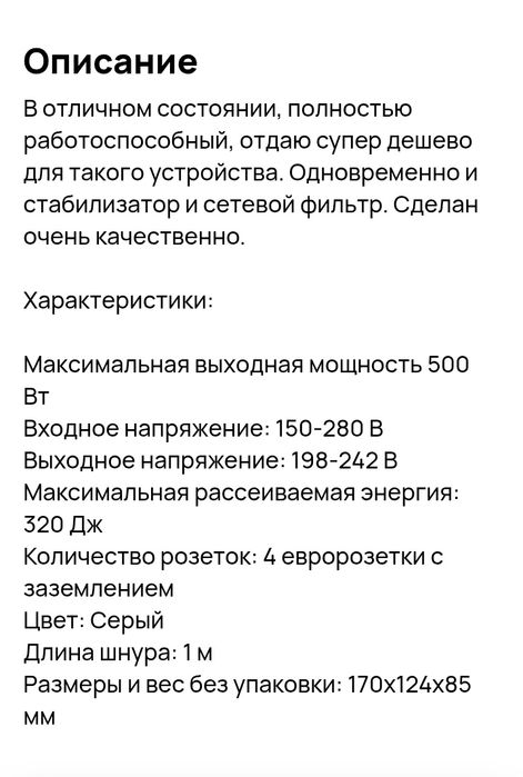 Стабилизатор напряжения