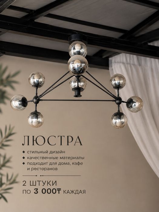 Люстра светильник