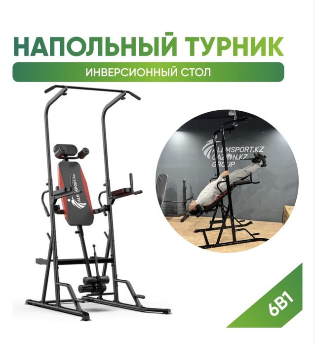 Турник 6в1 сатылады