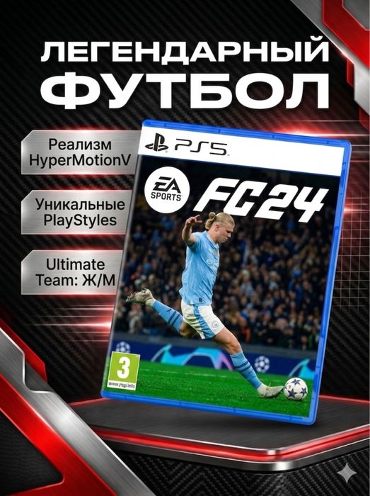 Игры на PS5 — FC 24 и UFC 5