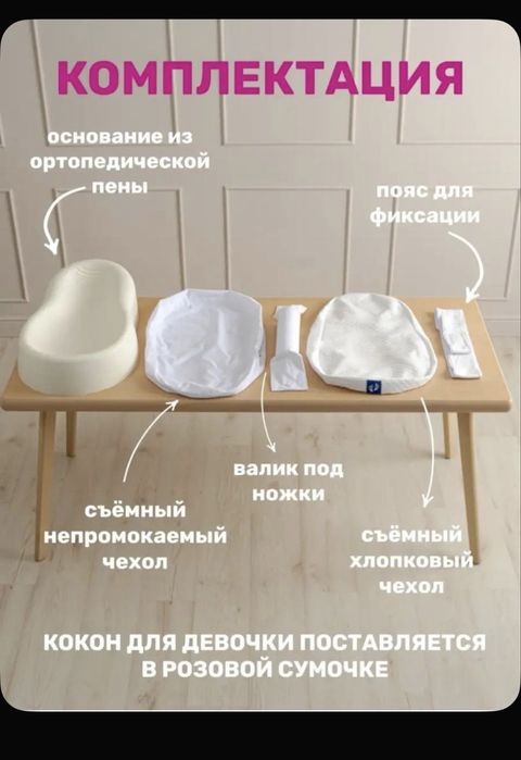 Продам Кокон для новорожденных  б/у
