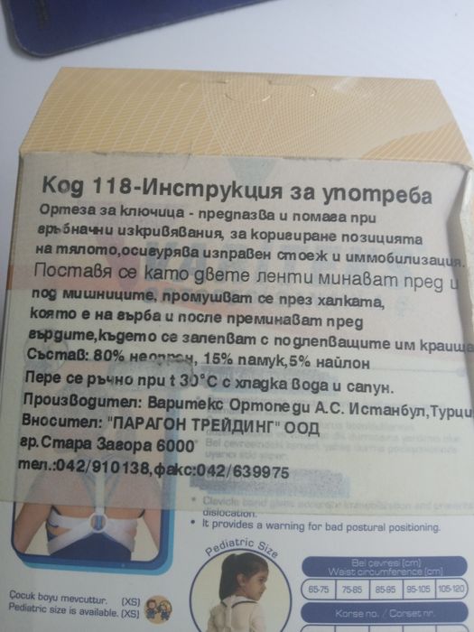 Ортеза за ключица