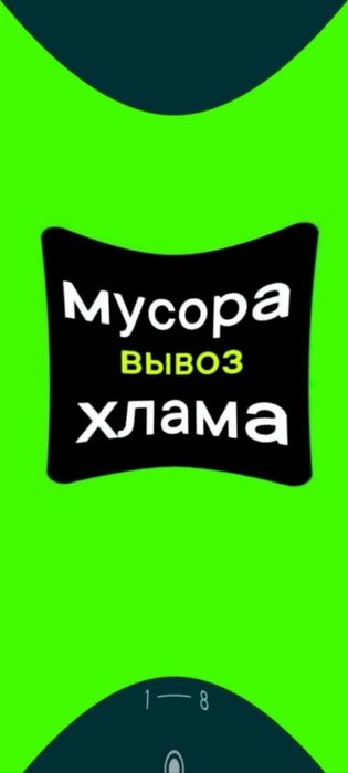 Вывоз МУСОРА. С этажа, участка. КамАЗ погрузчик. ЗИЛ Газик, Газель.