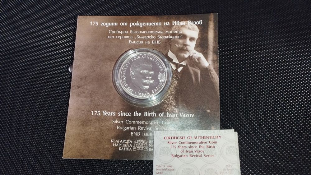 Сребърна монета на Бнб 175 години от рождението на Иван Вазов