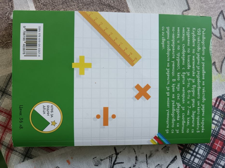 Ръководство за решаване на текстови задачи по математика