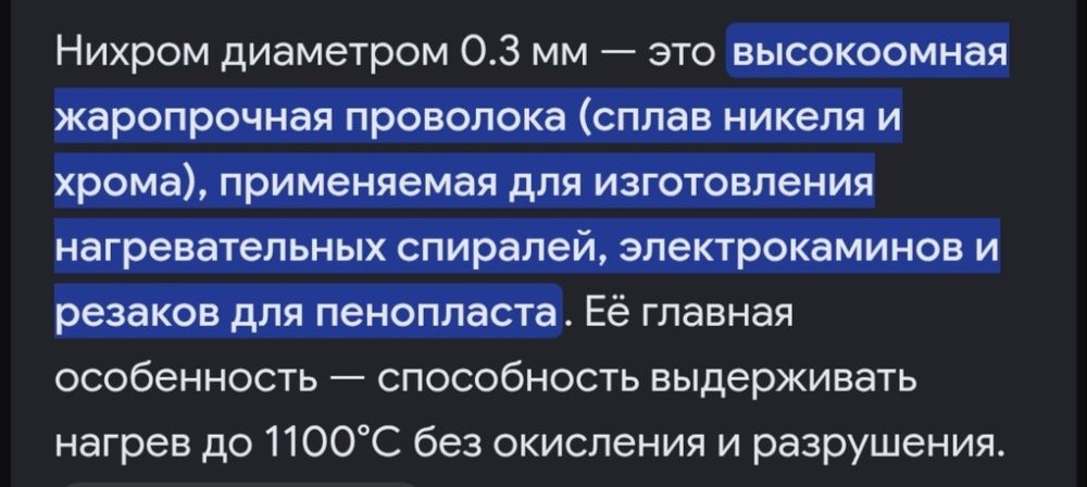 Продам Нихром 0.3мм