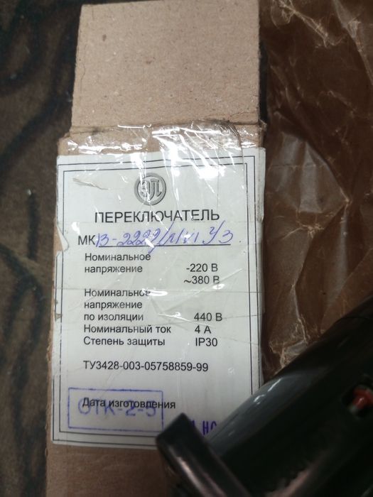 Переключатель МК 220-380в