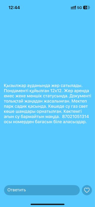 Жер сатылады Шубарда