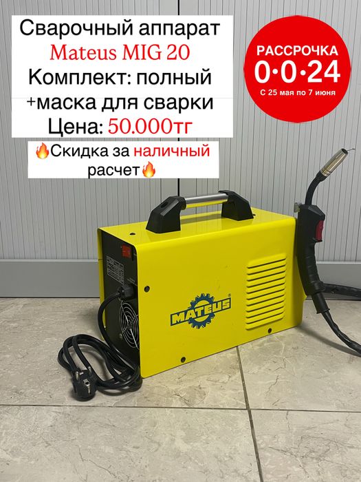 Сварочный аппарат Mateus