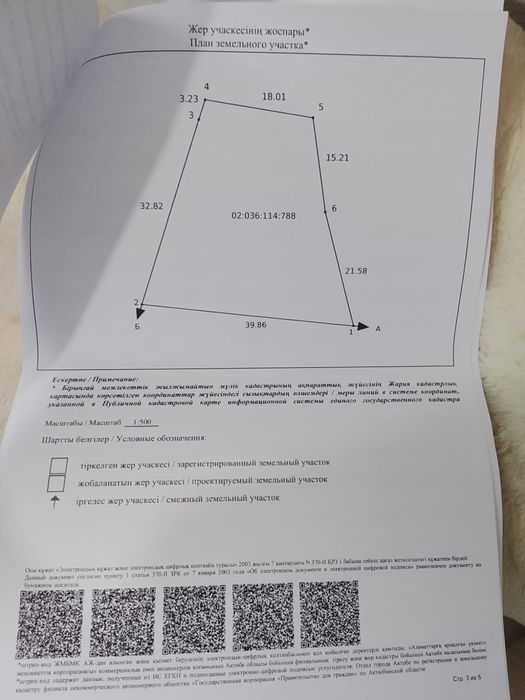 Продам земельный участок