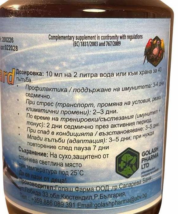 Pipio Immuno Guard – 250 ml за гълъби