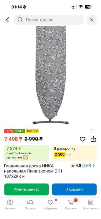 Гладильная доска