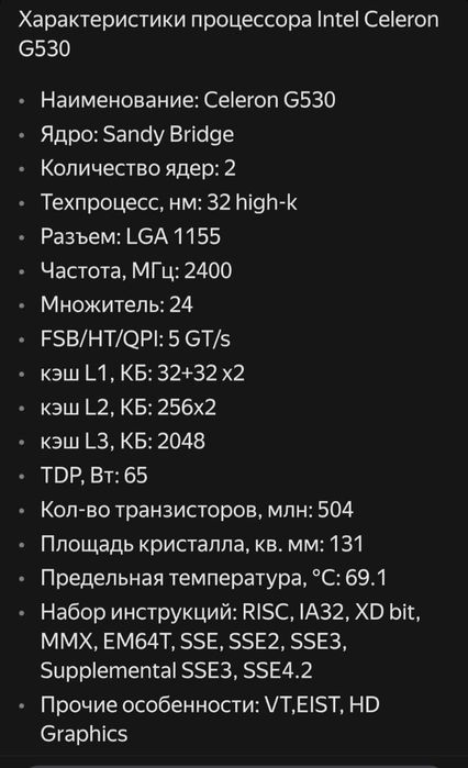 Процессор celeron G530