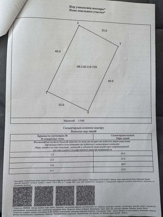 Продам участок в селе Байконыс