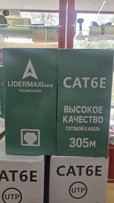 Кабель CAT 6 , Cat 5 , utp , ftp