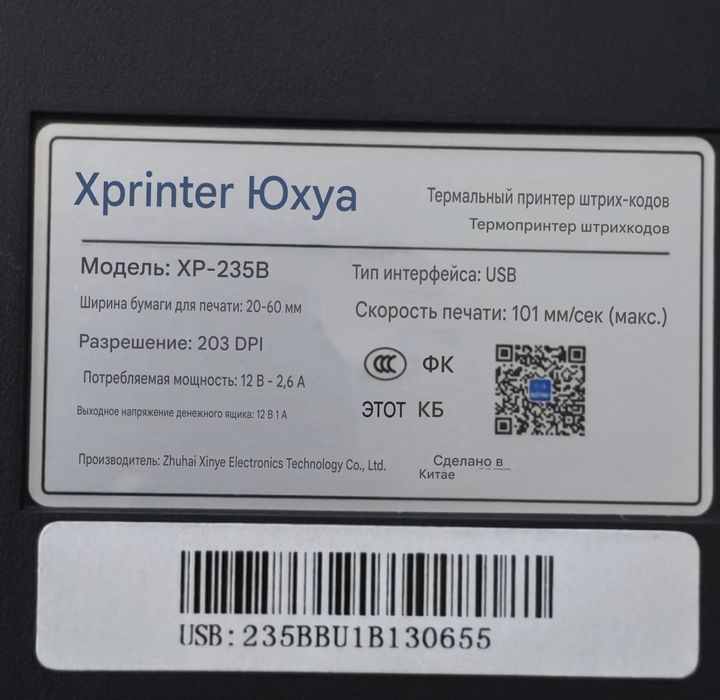 Принтер  этикеток XP-235B 60 mm