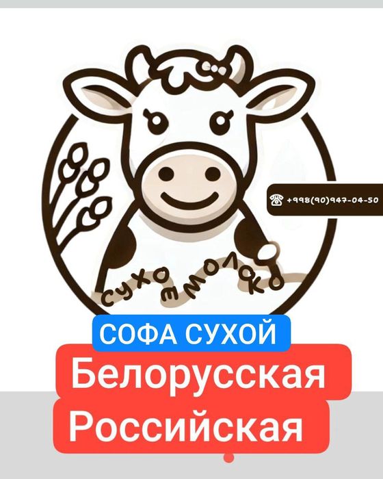 сухой молоко для всего