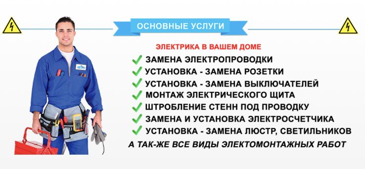 Электрик по городу Шымкент