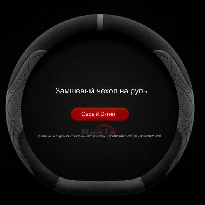 Замшевый чехол на руль BYD