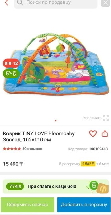 Коврик  детский развивающий