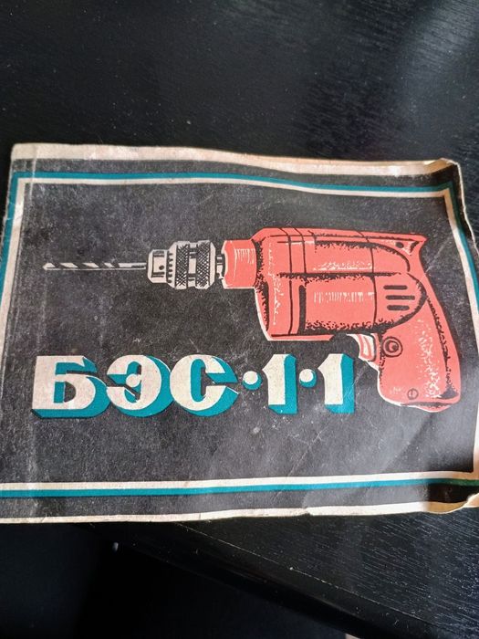 Руска електрическа бормашина окомплектована с приспособления