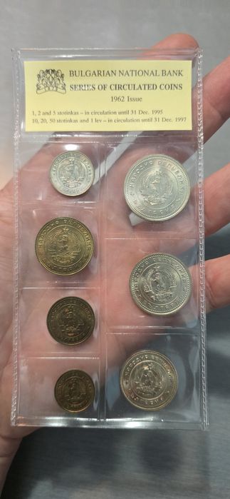 Монети 1962-ра година