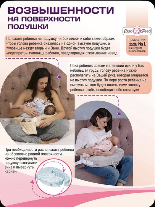 Подушка для кормления Ergo Feed