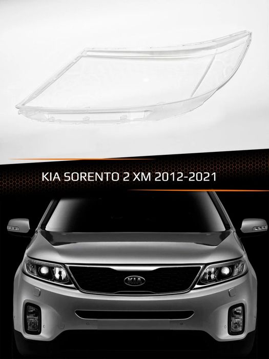 Стекла Фары Kia Sorento / Киа Соренто Стекла