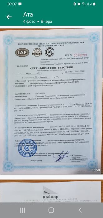 Суперфосфат Казахстан