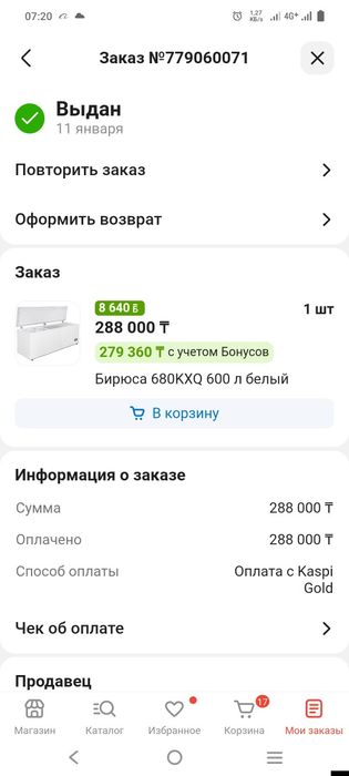 Продам морозильник 600 литров