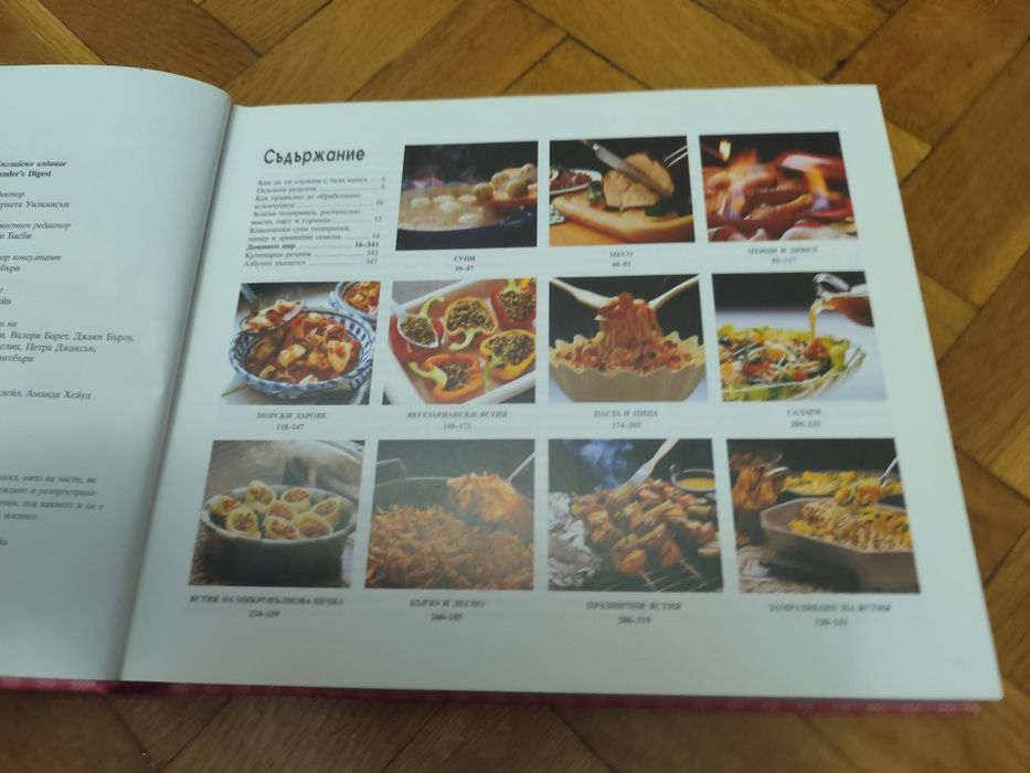 Кулинарна книга "Домашен пир"