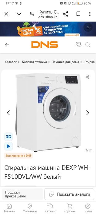 Стеральная машина