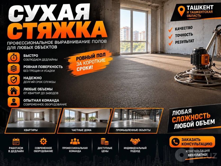 Suxoy styashka | Сухая стяжка | Suxoy styajka | Сухой стяжка | SP-4
