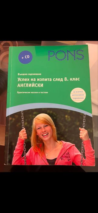 Различни помагала на английски език