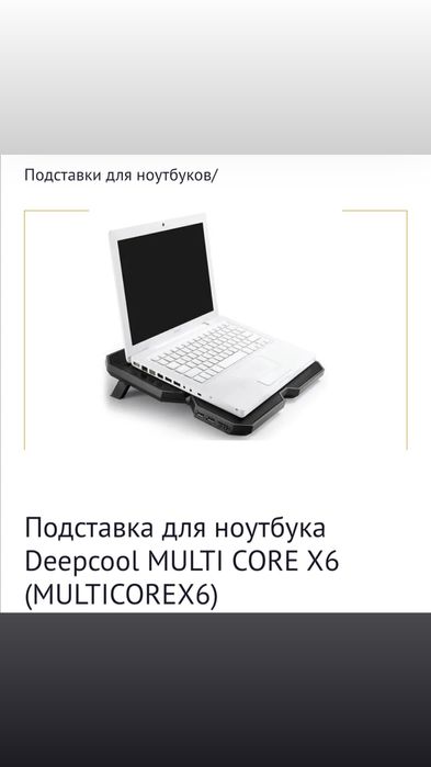 Подставки охлаждающие для ноутбуков планшетов шесть месяцев гарантии