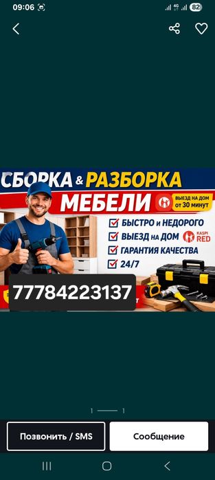 Сборка разборка мебели