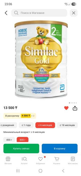 Детская смесь Similac Gold 2 800 грамм