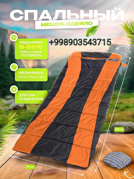 Спальный мешок +5 -15C 220x180 см