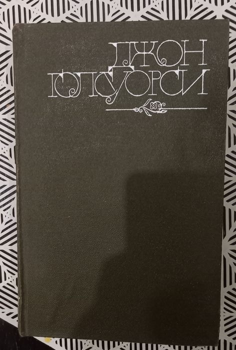 Продам книги Джона Голсуорси