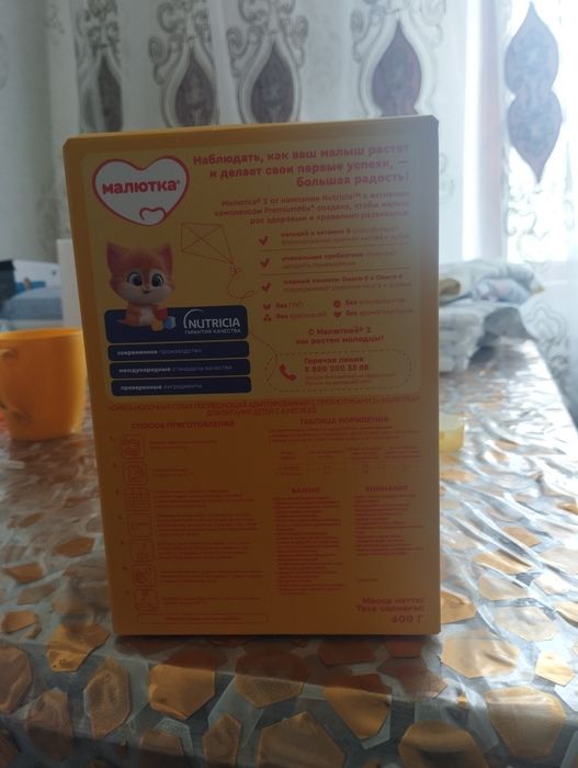 Малютка 2сатылады