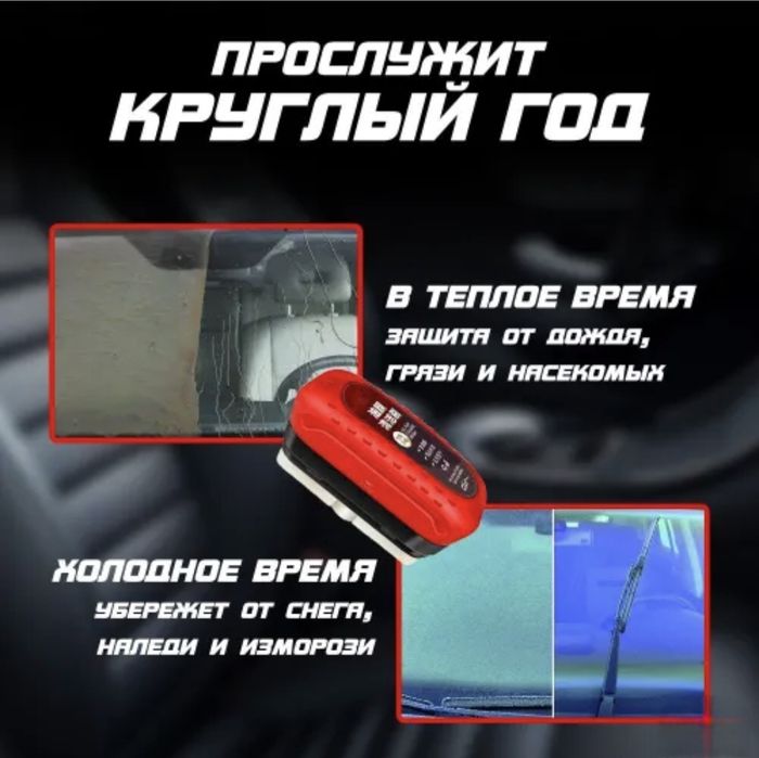 Антидождь для вашего автомобиля