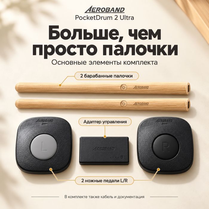 AeroBand PocketDrum 2 Ultra