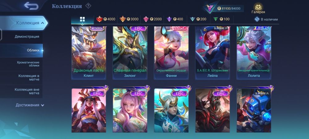 Аккаунт Mobail legends