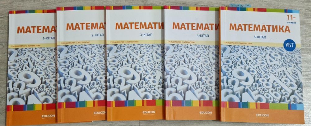 11 сыныпқа ҰБТға