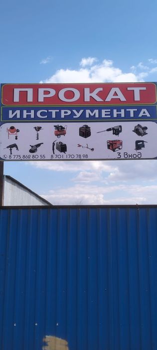 Прокат инструмента