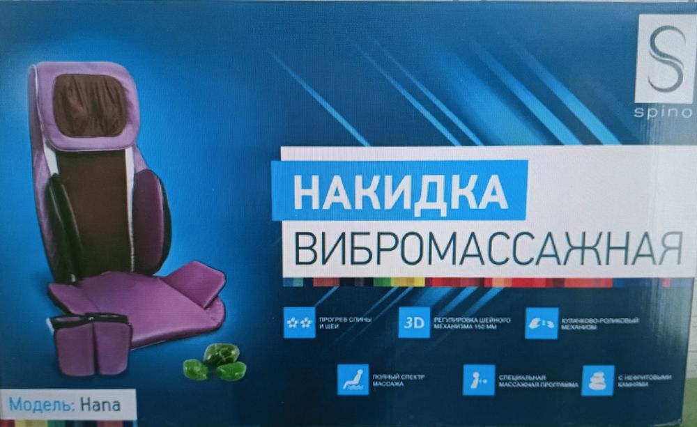 Вибромассажная накидка