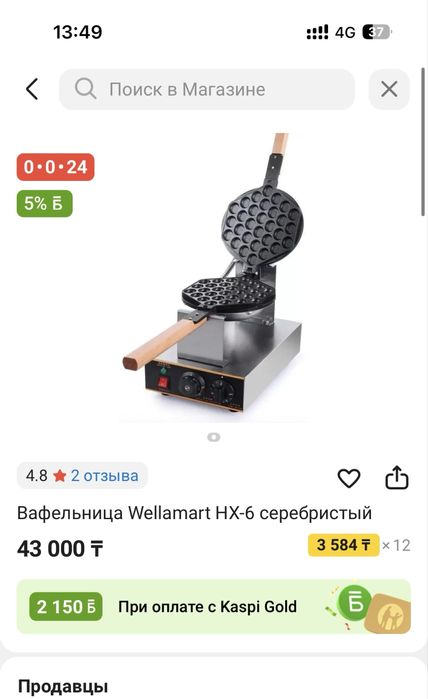 Вафельница Wellamart