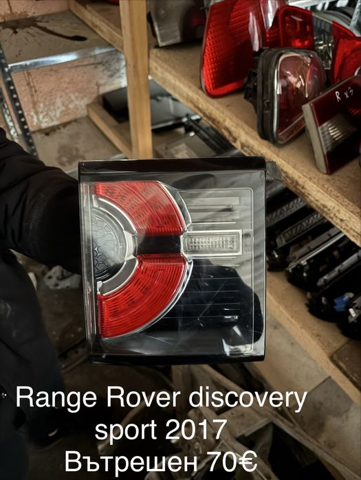 Стоп заRange Rover discovery sport 2017