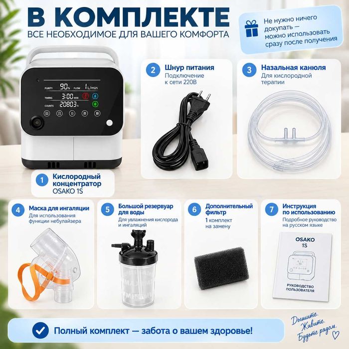 Концентратор кислорода OSAKO 1S
